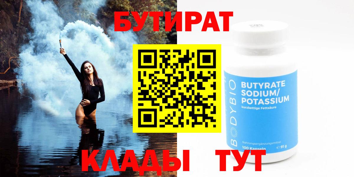 Бутират оксана Спасск-Дальний