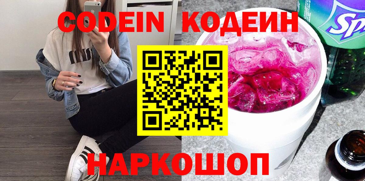 Кодеин напиток Lean (лин) Спасск-Дальний