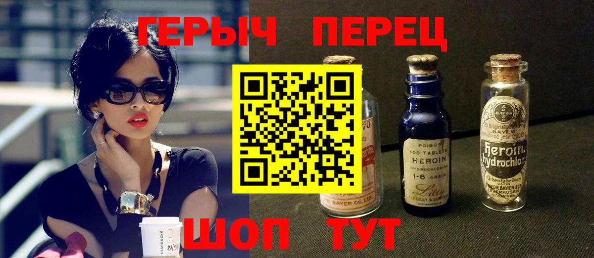 ГЕРОИН  ГЕРОИН Heroin  Вход с VPN  Спасск-Дальний 