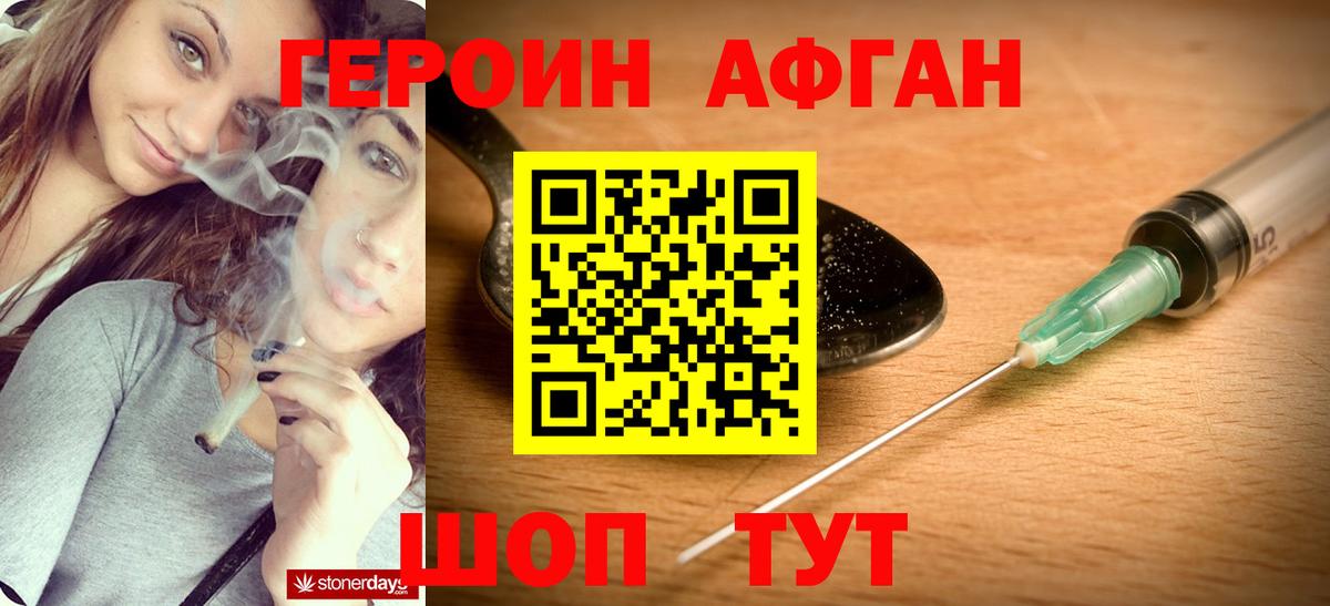 Героин хмурый Спасск-Дальний
