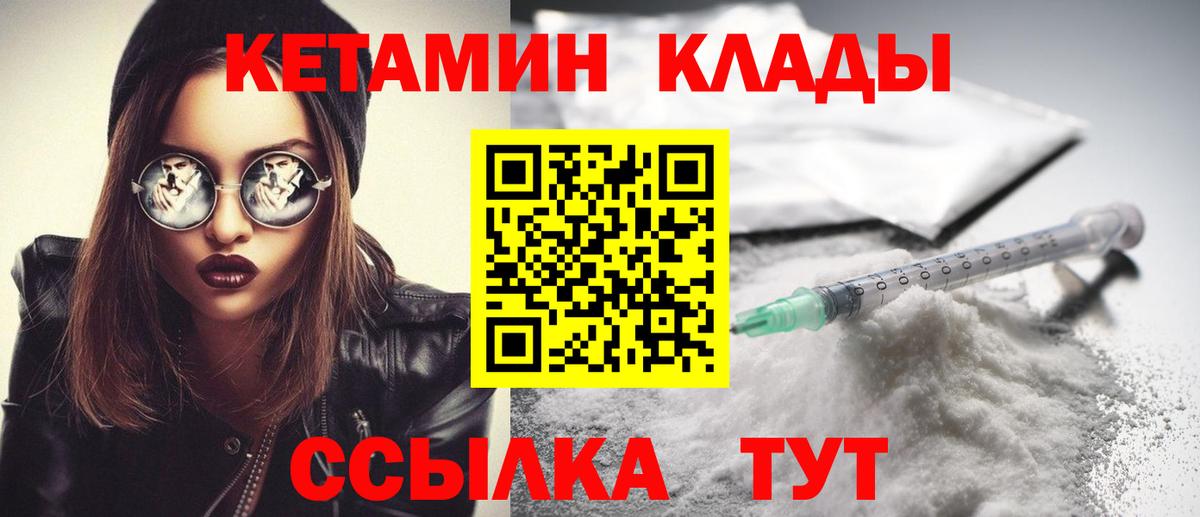 Кетамин ketamine Спасск-Дальний