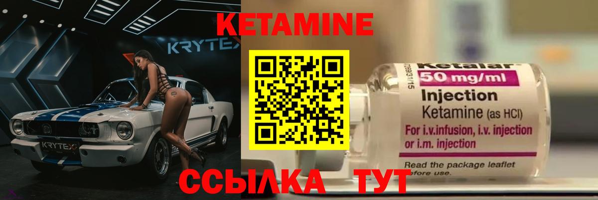 КЕТАМИН VHQ  Вход с VPN  Спасск-Дальний 