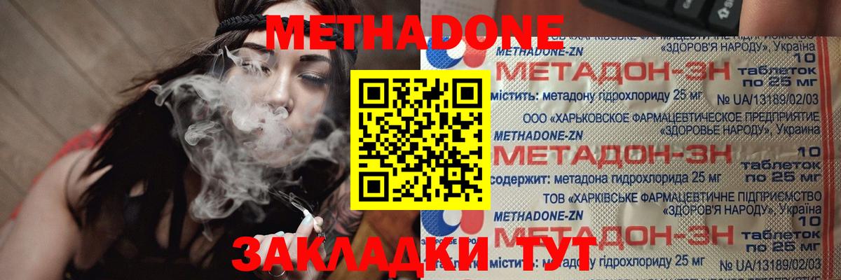 МЕТАДОН кристалл  МЕТАДОН кристалл    зеркало  Вход с VPN  Спасск-Дальний 